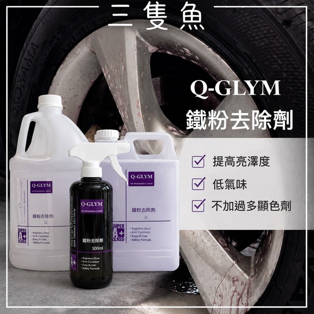 鐵粉去除劑