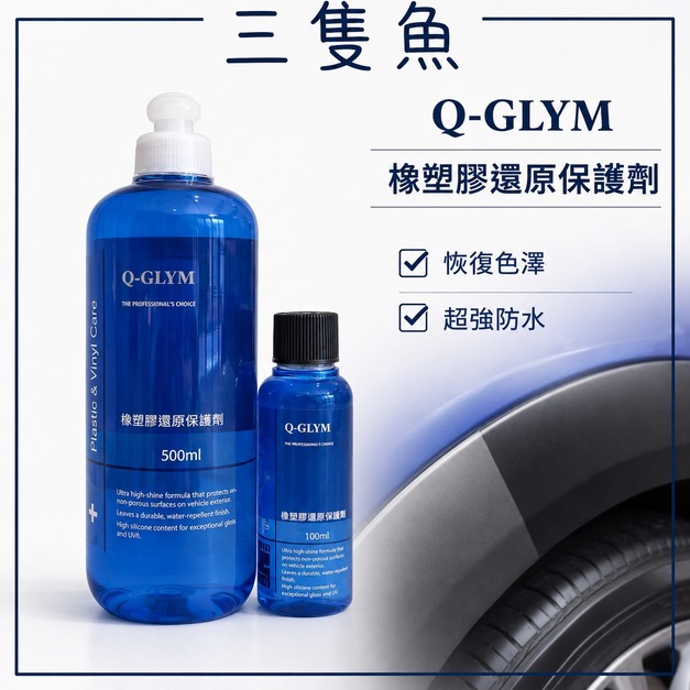 橡塑膠還原保護劑