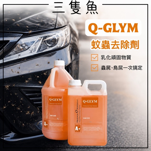 蚊蟲去除劑