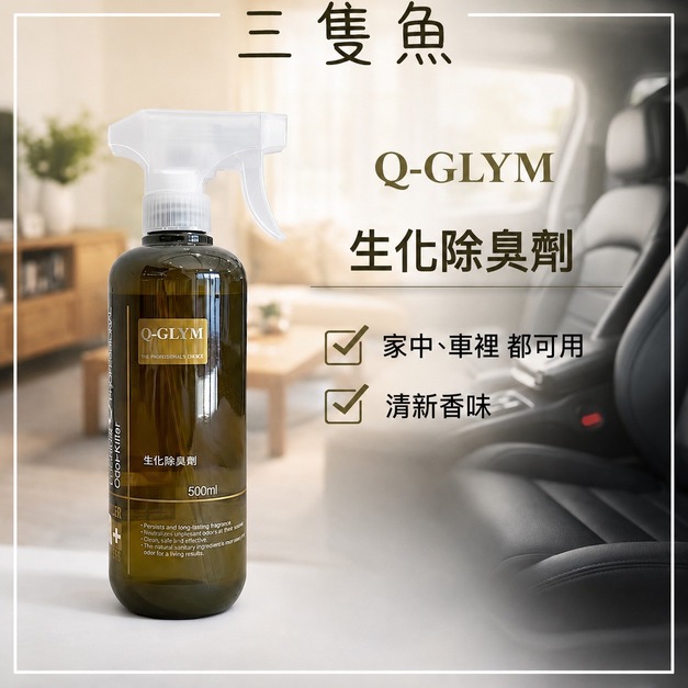 生化除臭劑