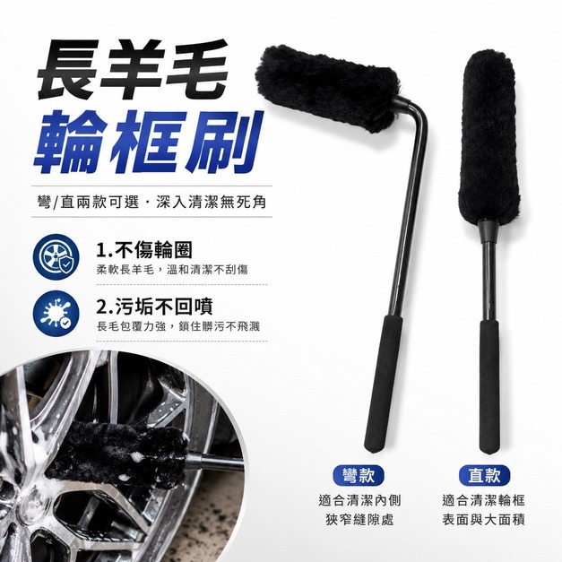 羊毛輪圈刷