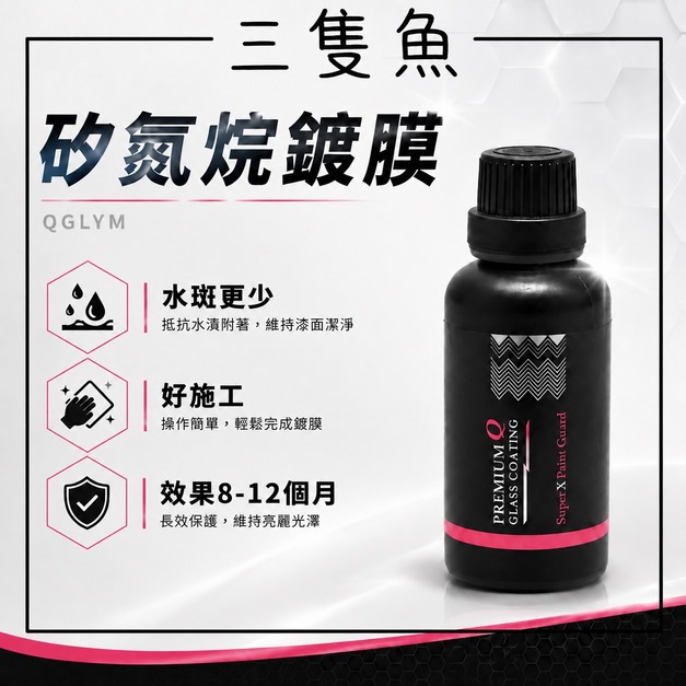 矽氮烷鍍膜