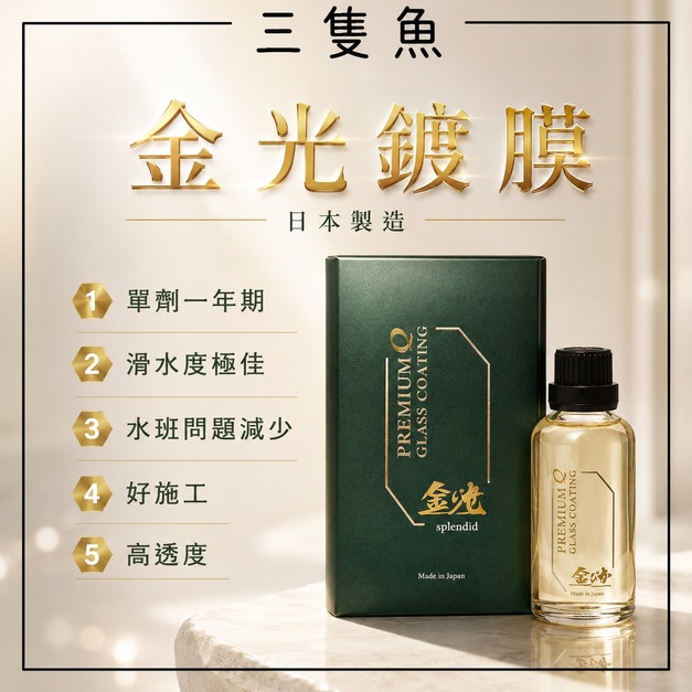 金光鍍膜