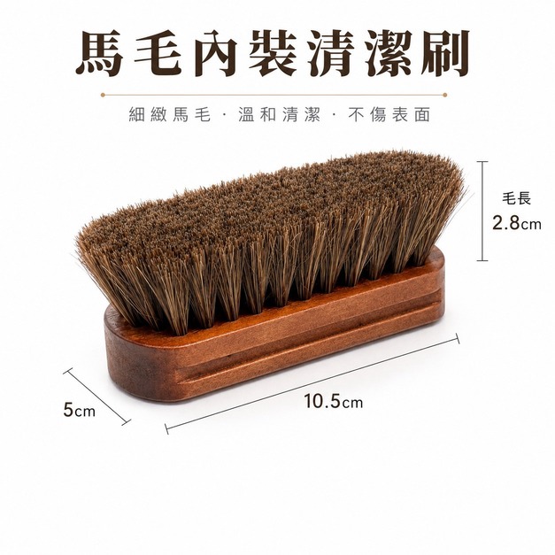 馬毛內裝清潔刷