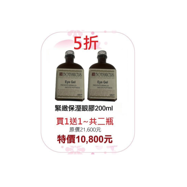 緊緻保溼眼膠 Eye Gel 200ml