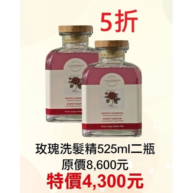 玫瑰精油洗髮精 525ml (玻璃瓶) (2 瓶 )