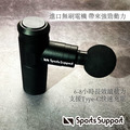 【迷你筋膜按摩槍】Sports_Support震動按摩槍_附收納包_4