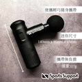 【迷你筋膜按摩槍】Sports_Support震動按摩槍_附收納包_6