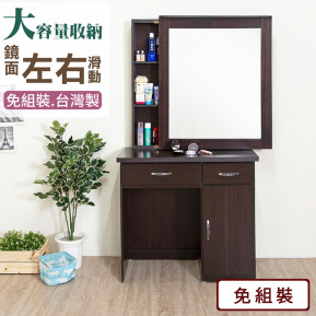 滑軌可拉式隱藏收納化妝桌(橡木/胡桃/白橡)