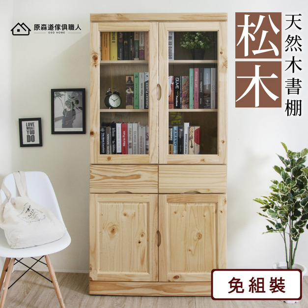 松木實木玻璃四門中抽屜6尺書櫃