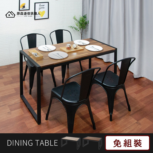 黑砂鐵腳木心板工業風餐桌(橡木/工業雙色)