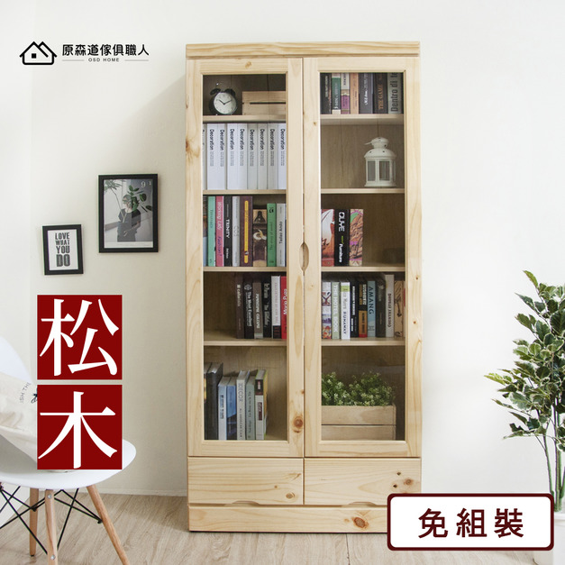 松木實木玻璃雙門下抽屜6尺書櫃