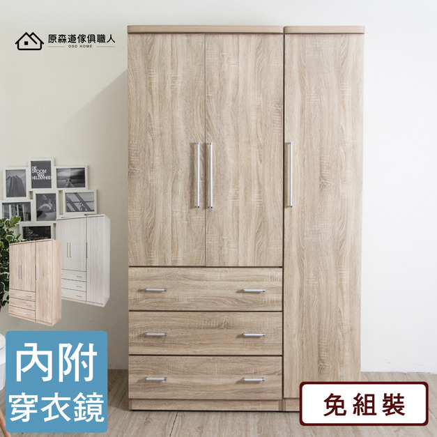 木心板4x7尺雙桿可吊掛附鏡子三抽衣櫃(自然橡木/清新雪松)