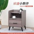 木心板黑砂鐵矮腳開放式插座單抽床頭櫃/邊櫃