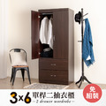 可吊掛3X6尺大容量收納雙抽衣櫃(5色可選)_1
