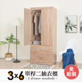 可吊掛3X6尺大容量收納雙抽衣櫃(5色可選)_2