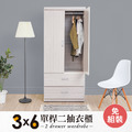 可吊掛3X6尺大容量收納雙抽衣櫃(5色可選)_3