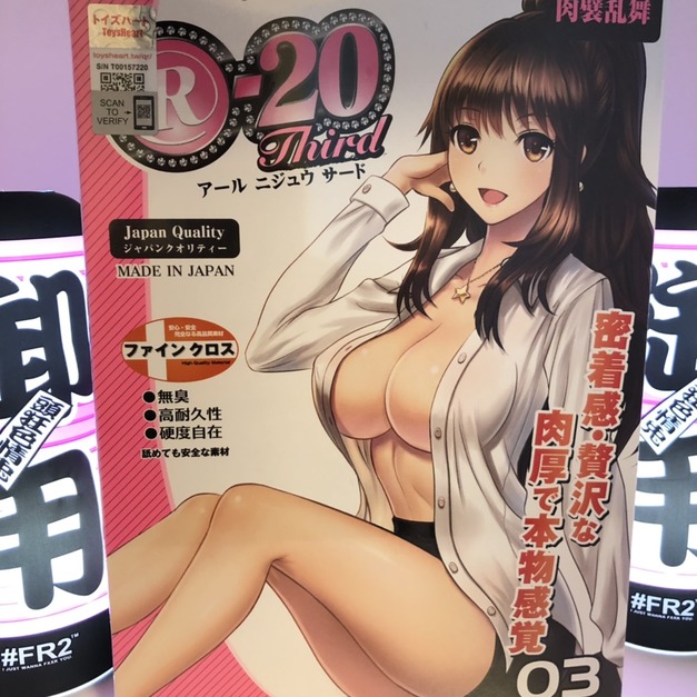 日本 R-20三代 二代 一代 飛機杯 對子哈特 飛機杯