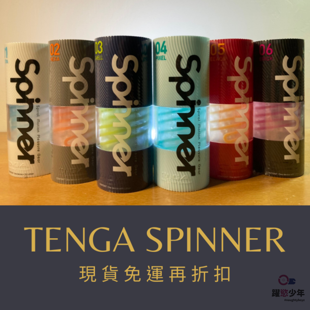 日本TENGA SPINNER 自動迴轉旋吸 可重複使用 飛機杯