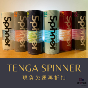 日本TENGA SPINNER 自動迴轉旋吸 可重複使用 飛機杯