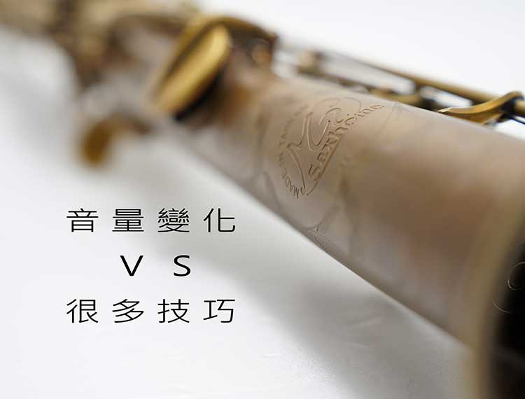 音量變化小撇步