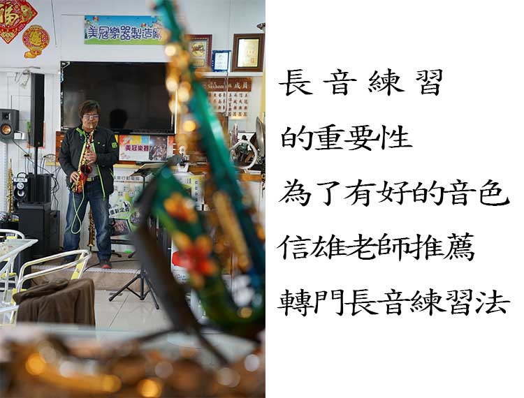 改變音色練習法
