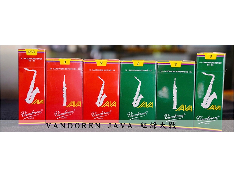 Vandoren JAVA 紅、綠大車拼