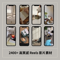 3000+ 高質感 Reels 影片、圖片素材庫