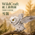 WildCraft 紙上動物園｜可動關節 3D 動物拼圖 用雙手，拼出一座會動的自然博物館_1