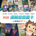 邏輯素養６卡大全禮盒｜數感的啟源！推理思維×情緒表達×專注養成