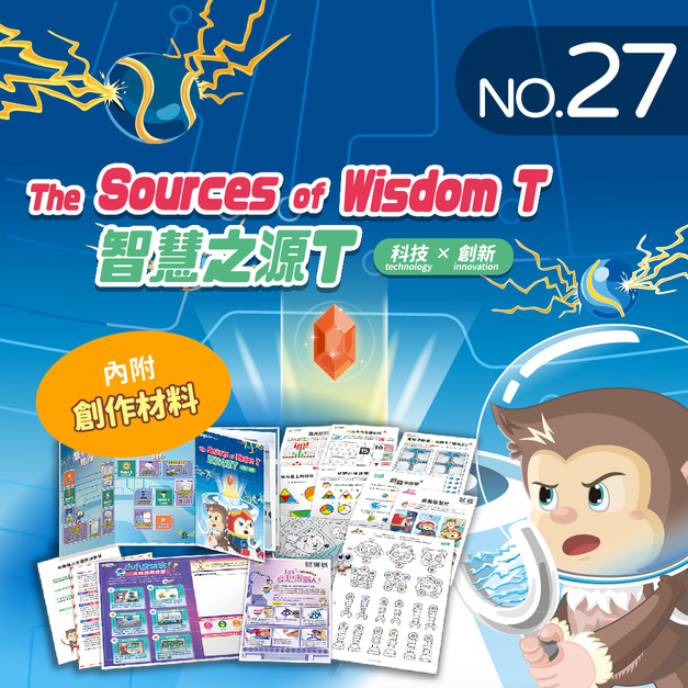 NO.27_智慧之源Ｔ｜認識20以內的分配、比較電探子數量、辨識圓點位置、圖形推理、創作機器人紙偶