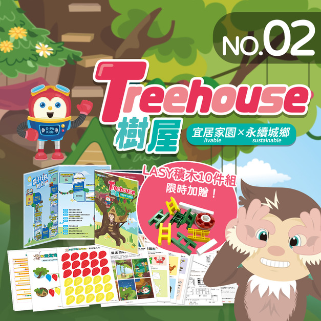 NO.2_樹屋｜觀察住家、顏色辨認、比較長短、規律排序