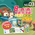 NO.3_香蕉園｜認識生物、形色桌遊、POSE動動、手指印畫