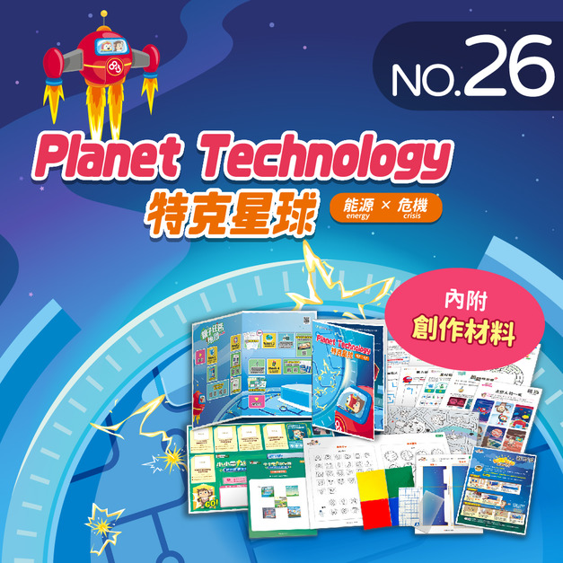 NO.26_特克星球｜認識1~50的數列、比較防電草數量、配對圖案與代號、線條拼接、創作燈箱