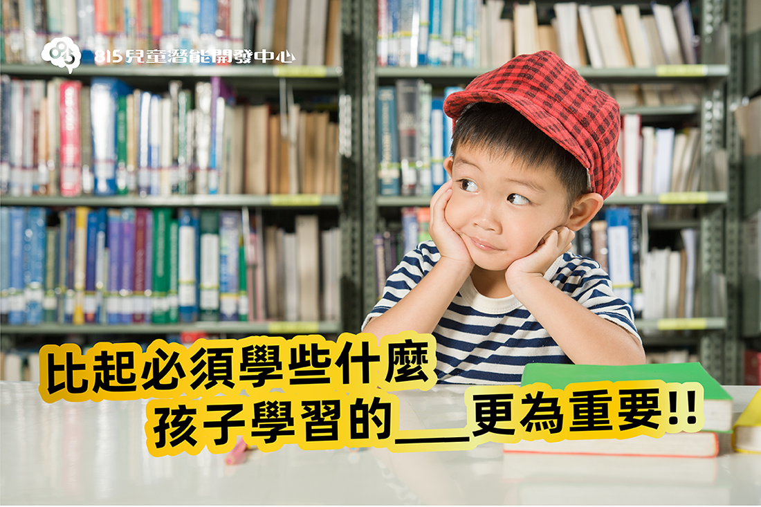 孩子不是機器人！讓學習變得快樂：重新審視孩子的學習方式