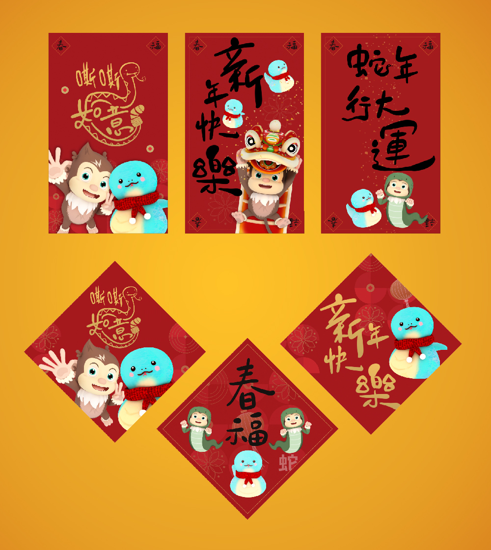 蛇年行大運! 815獨家送你滿滿的祝福!✨ 免費下載春聯