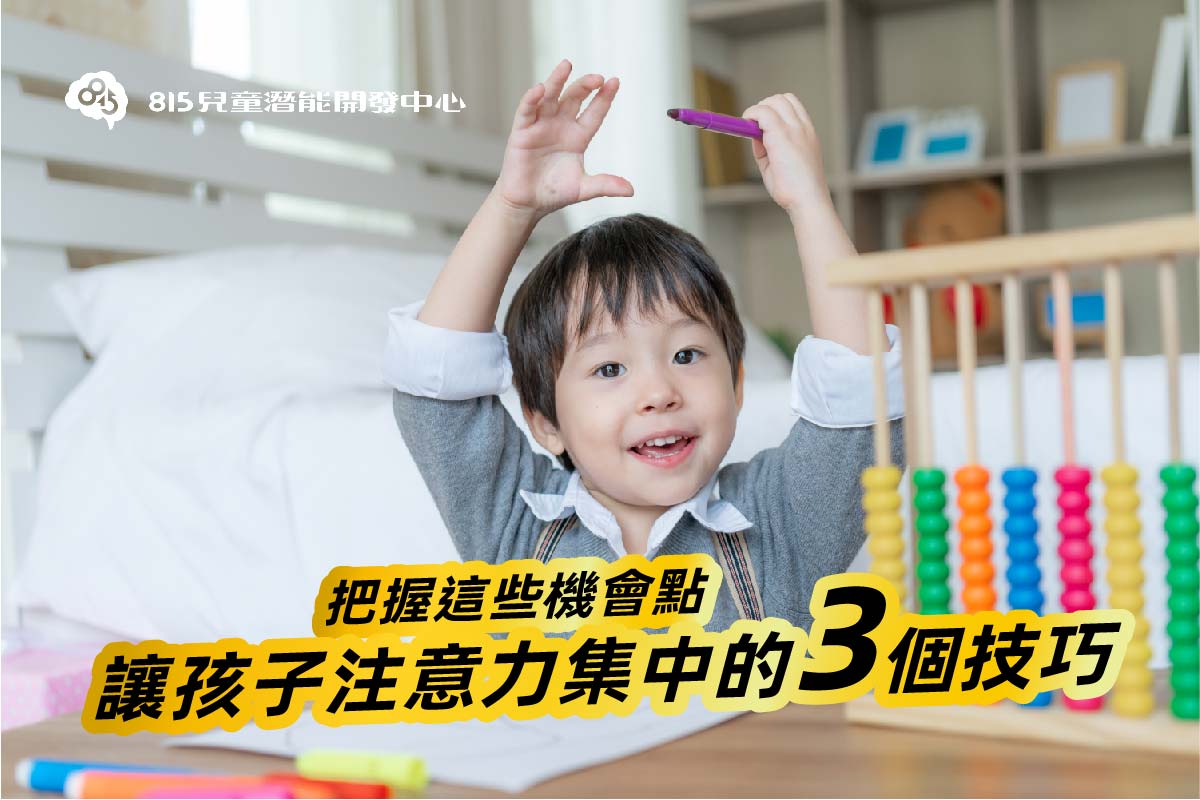 三分鐘熱度！孩子看書寫字坐不住？儀式感培養孩子的專注力
