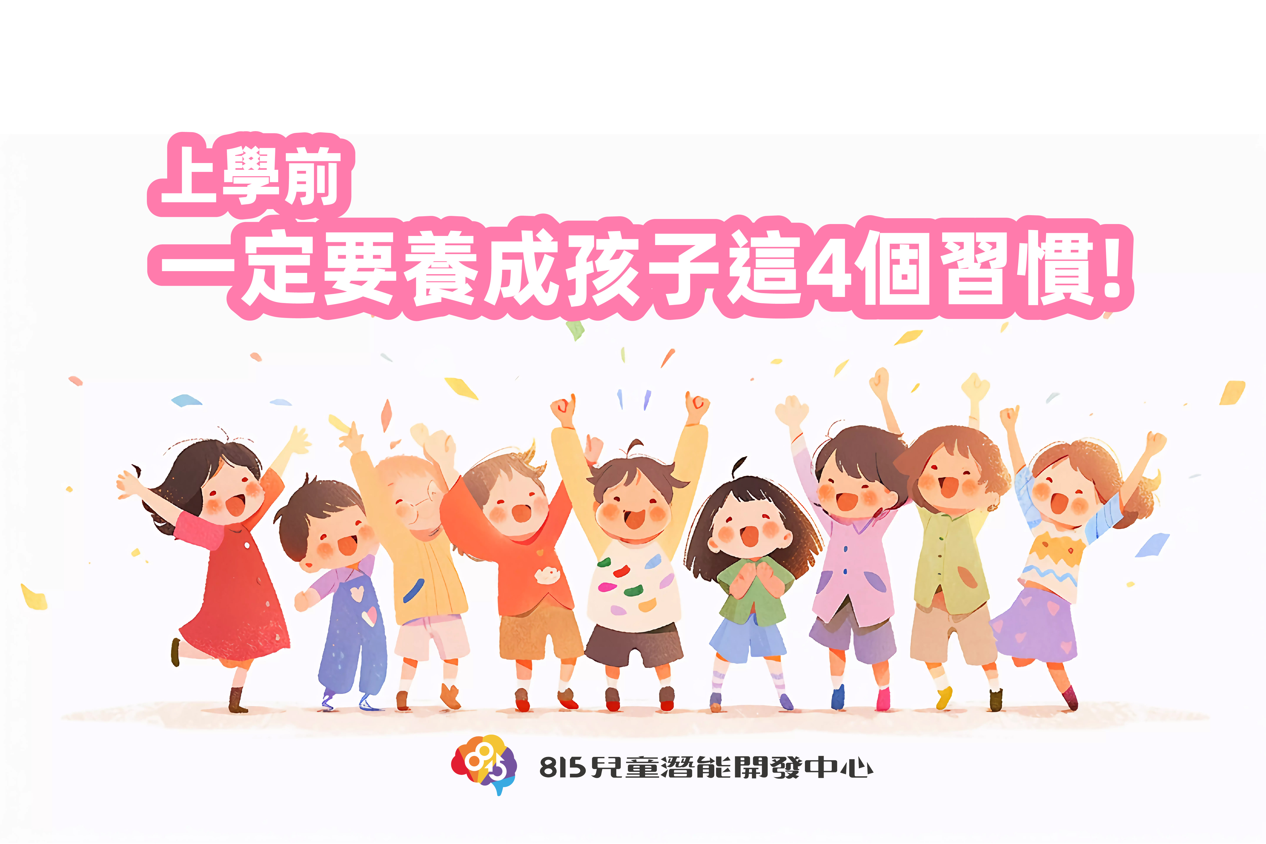 在學校適應不良？爸媽如何助力孩子順利適應學校生活