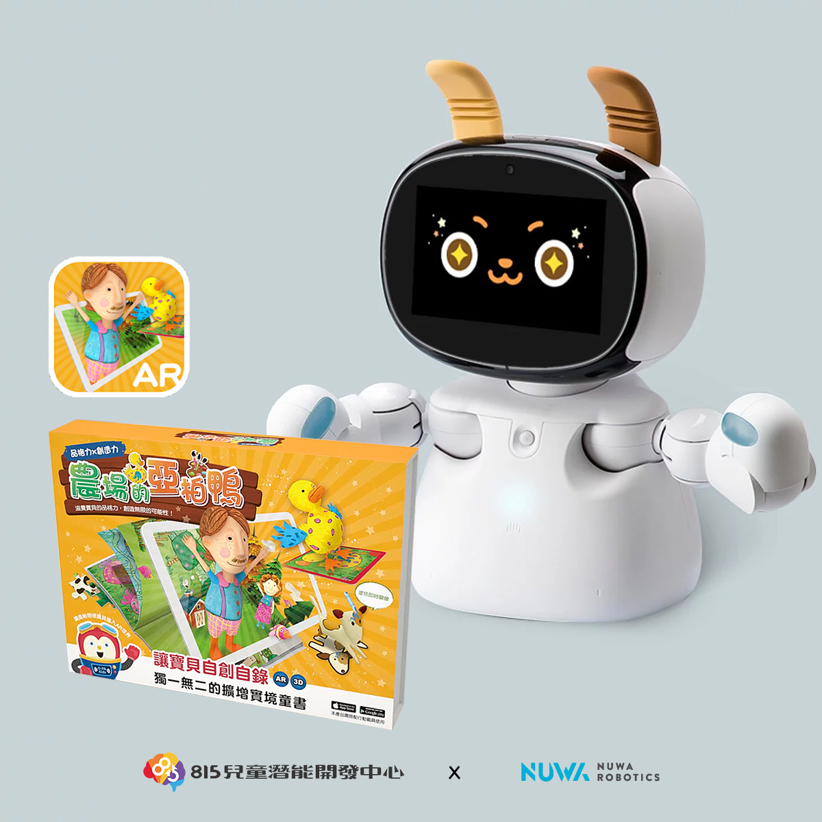 815獨家賦能加值－Kebbi Air S 凱比機器人 &times;《農場的亞柏鴨》AR智能學習盒-用STEAM科技啟蒙幼兒表達力✖自信力！