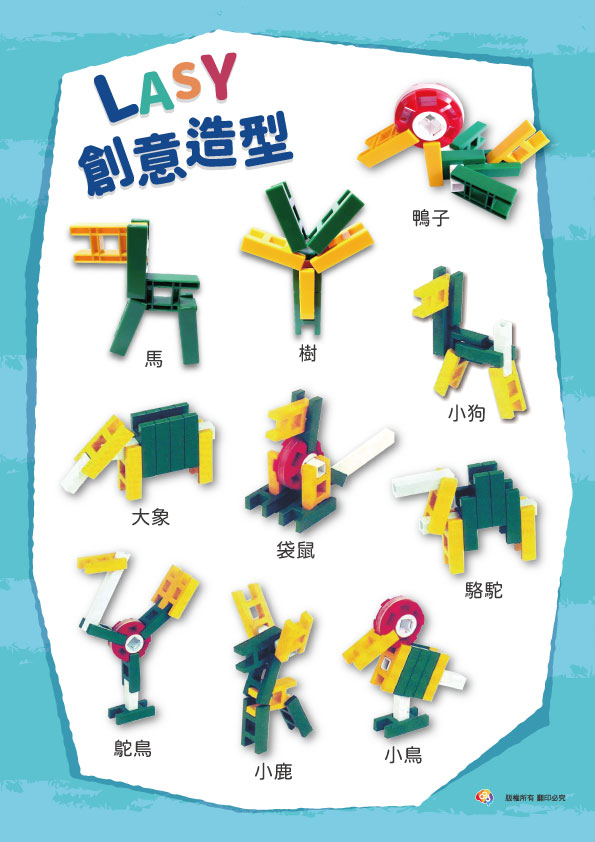 堆堆疊疊出夢想｜百變LASY積木10件組(10PCS) | 815網路旗艦店