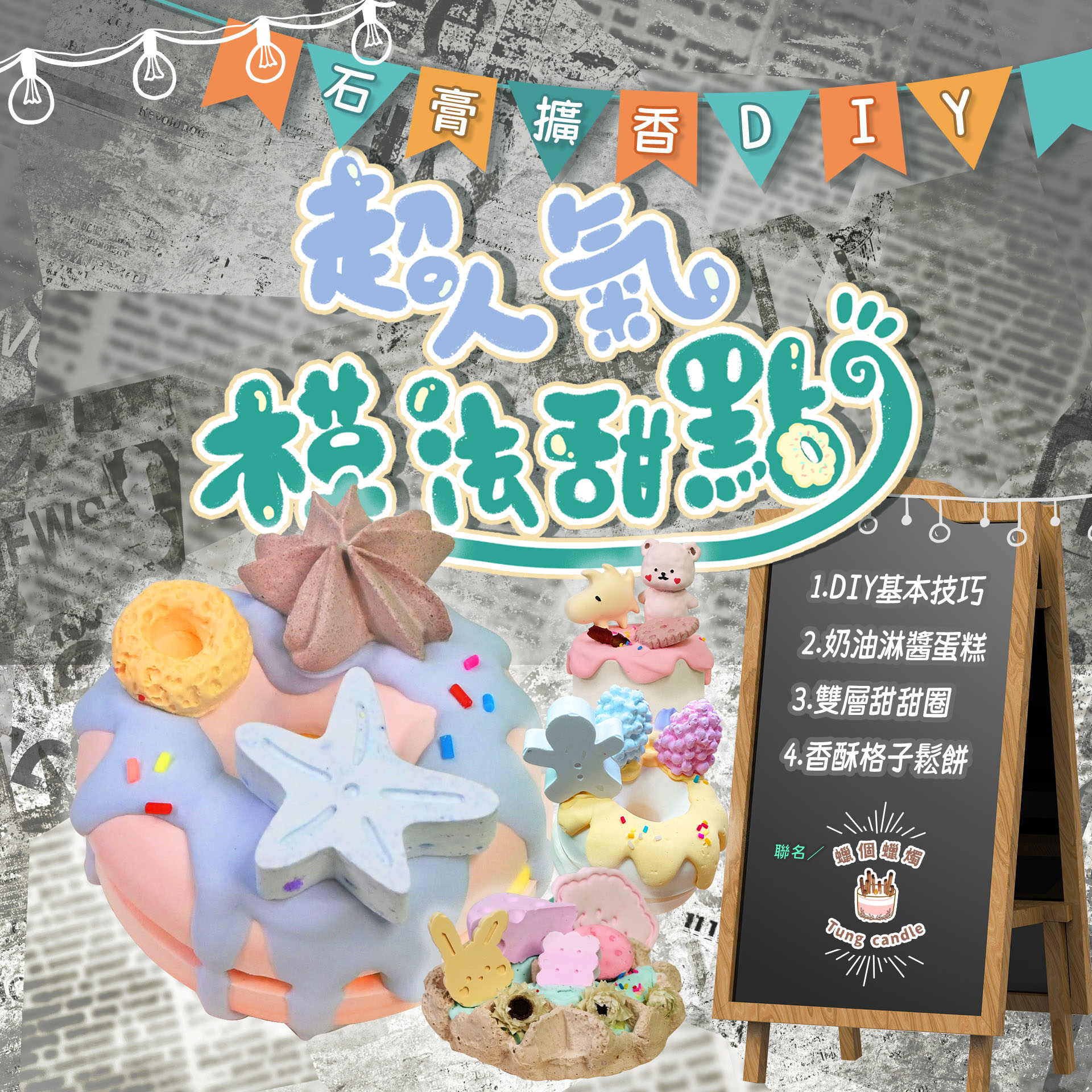 石膏擴香石DIY｜超人氣”模法”甜點！不失敗翻模小技巧！３款人氣甜點《線上課》+《材料包》輕鬆打造親子歡樂時光！