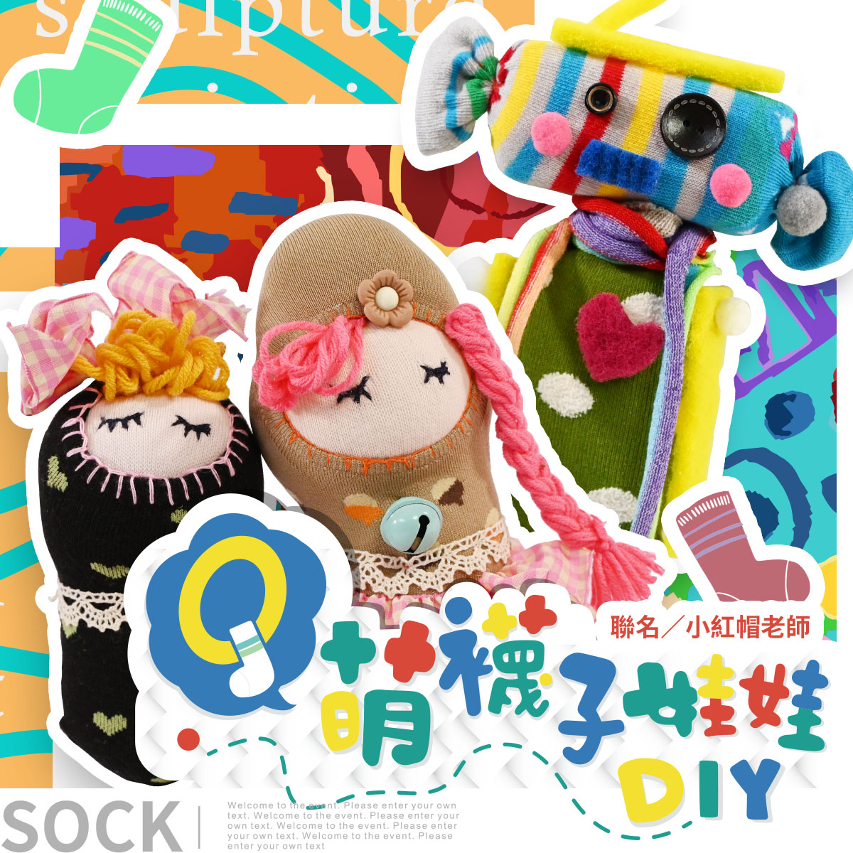 【Q萌襪子娃娃DIY】一針一線縫製可愛娃娃｜小蜜蜂、手搖鈴、毛毛蟲、機器人｜4堂線上課《附材料包》｜小紅帽老師帶你一起玩