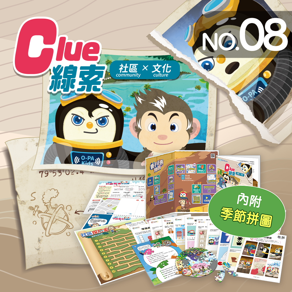 NO.8_線索｜比較高矮、圖形對應與推理、創作摺頁小書、認識社區