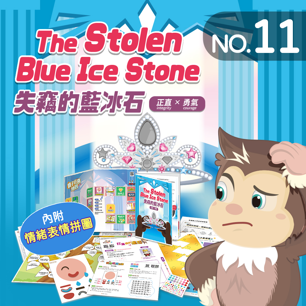 NO.11_失竊的藍冰石｜認識情緒、辨認物體形態、線索推理、創作寶石皇冠