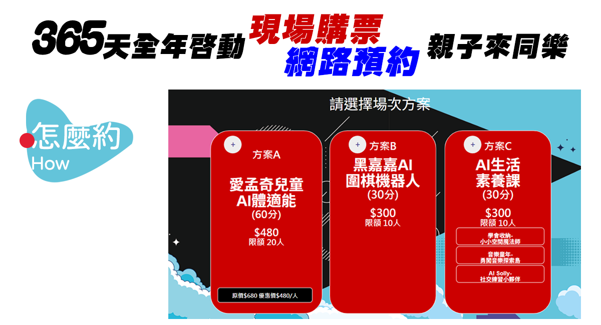 南投半山815夢工廠網路預約訂位