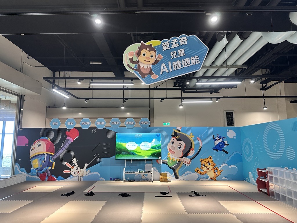 愛孟奇兒童AI體適能