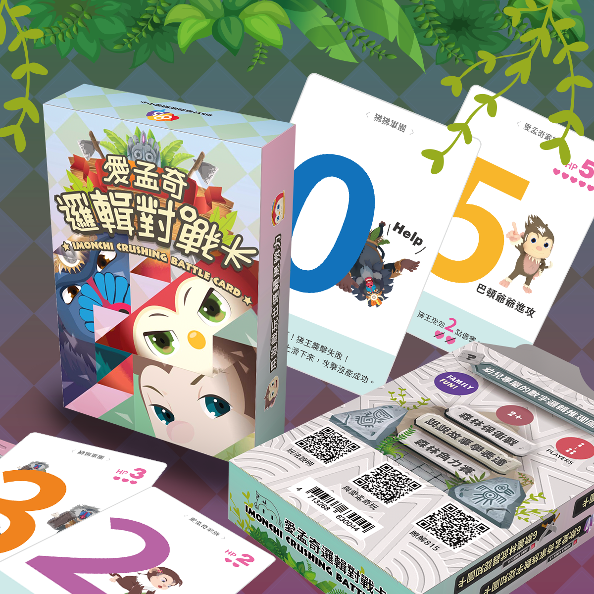 愛孟奇邏輯對戰卡 | 燒腦交鋒！勝負難分！推理角力&times;數感運算&times;創造表達