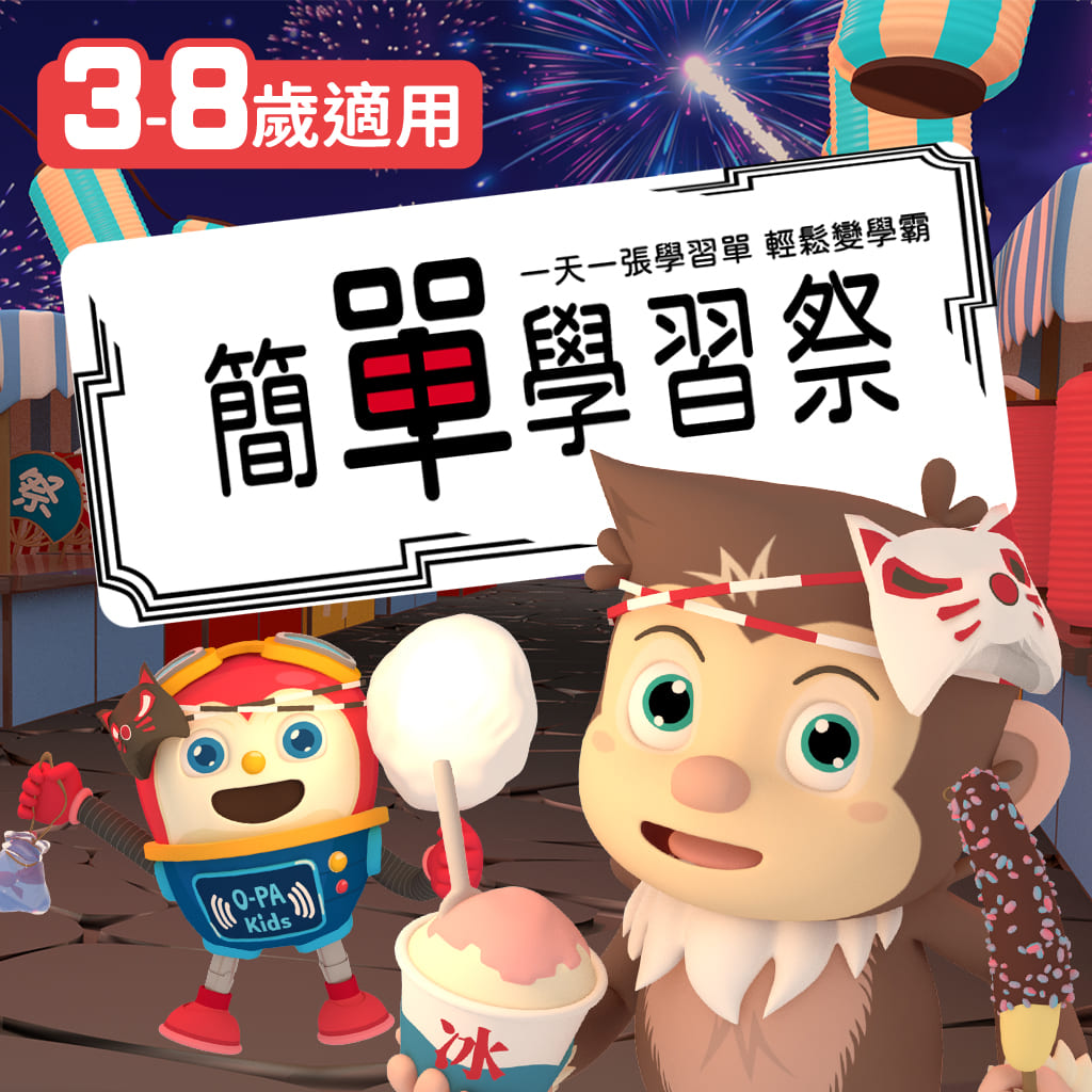 【簡單學習祭】一天一張學習單．輕鬆變學霸！(42張入)