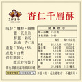 【鄭玉珍】杏仁千層酥_5