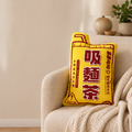 【麵麵茶茶】吸麵茶懶人療癒抱枕_3